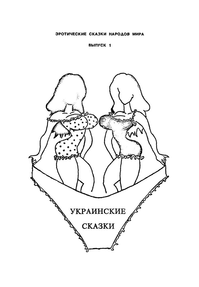 Book Ukrainian fairy tales