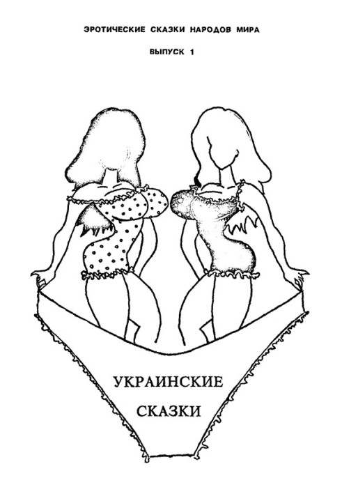 Book Ukrainian fairy tales