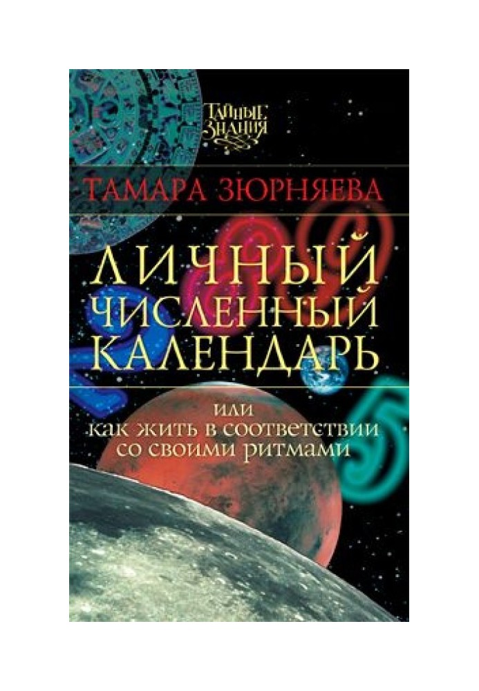 Book Personal numerical calendar or How to live in accordance with your rhythms