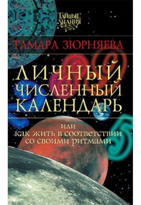 Book Personal numerical calendar or How to live in accordance with your rhythms