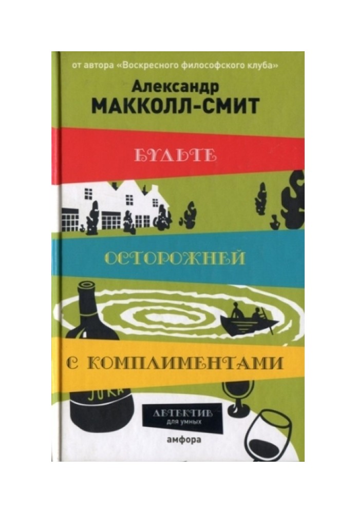 Книга Будьте обережнішими з компліментами