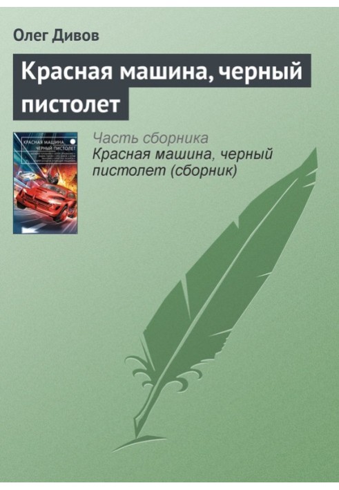 Book Red car, black gun