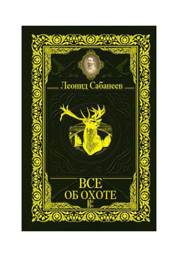 Книга Все про полювання