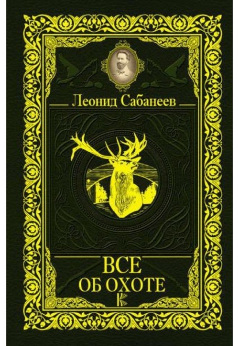 Книга Все про полювання