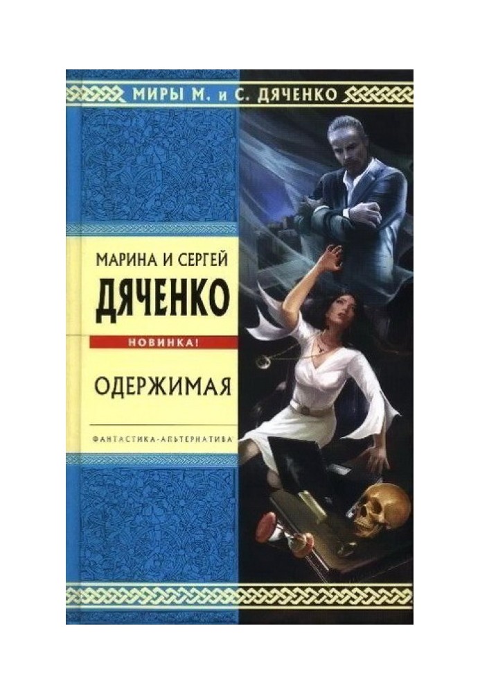 Книга Одержимая (Авторский сборник)