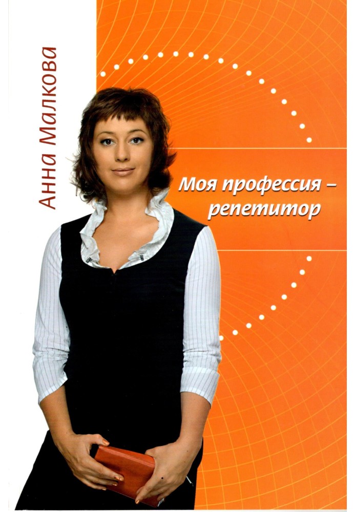 Book My profession is tutor