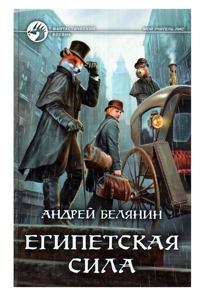 Книга Єгипетська сила