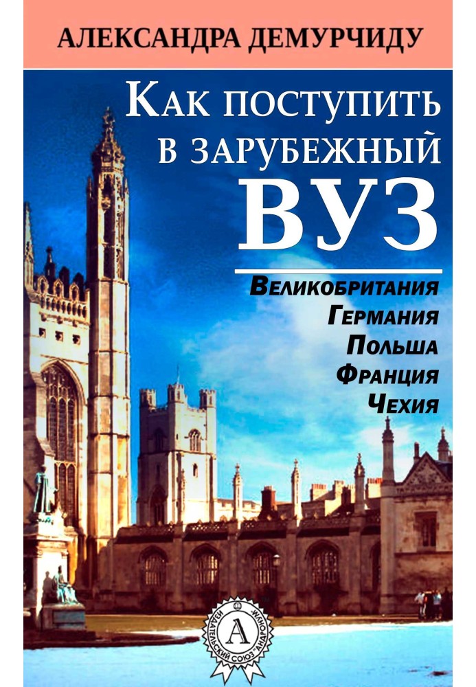 Book How to enter a foreign university