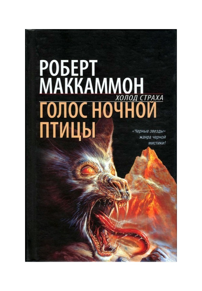 Книга Голос ночной птицы