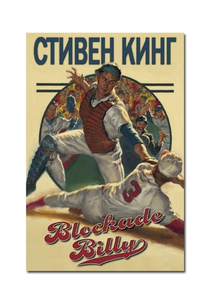 Book Billy "Blockade"