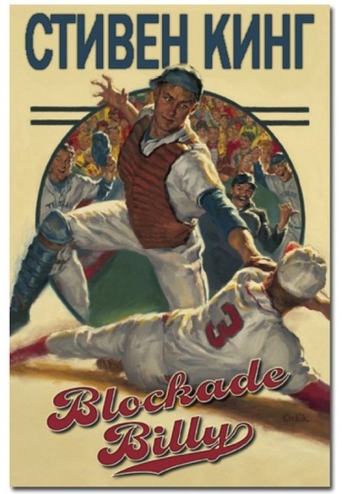 Book Billy "Blockade"