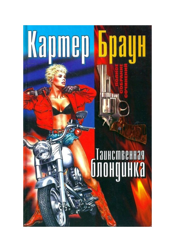 Book Volume 15. Mysterious blonde