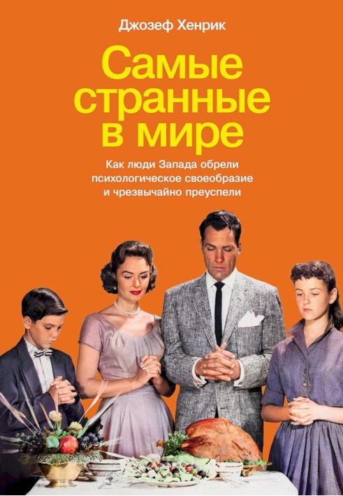 Book The strangest ones in the world. How Westerners Gained Psychological Distinctiveness and Became Extremely Successful