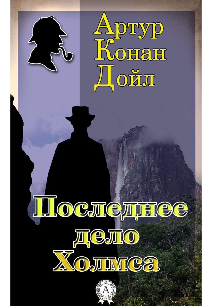 Book Holmes's last case