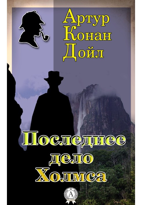 Book Holmes's last case