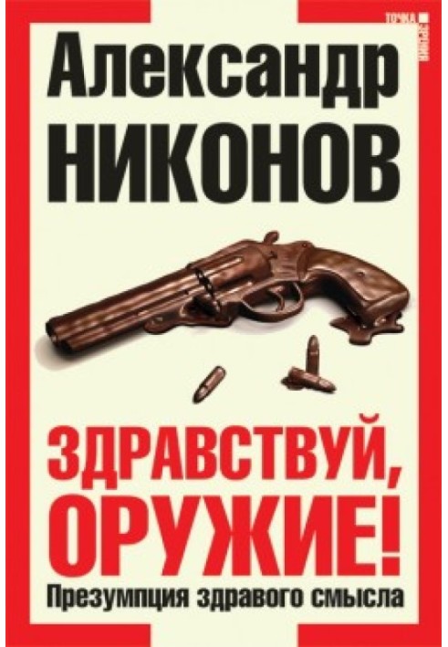 Book Hello weapons!