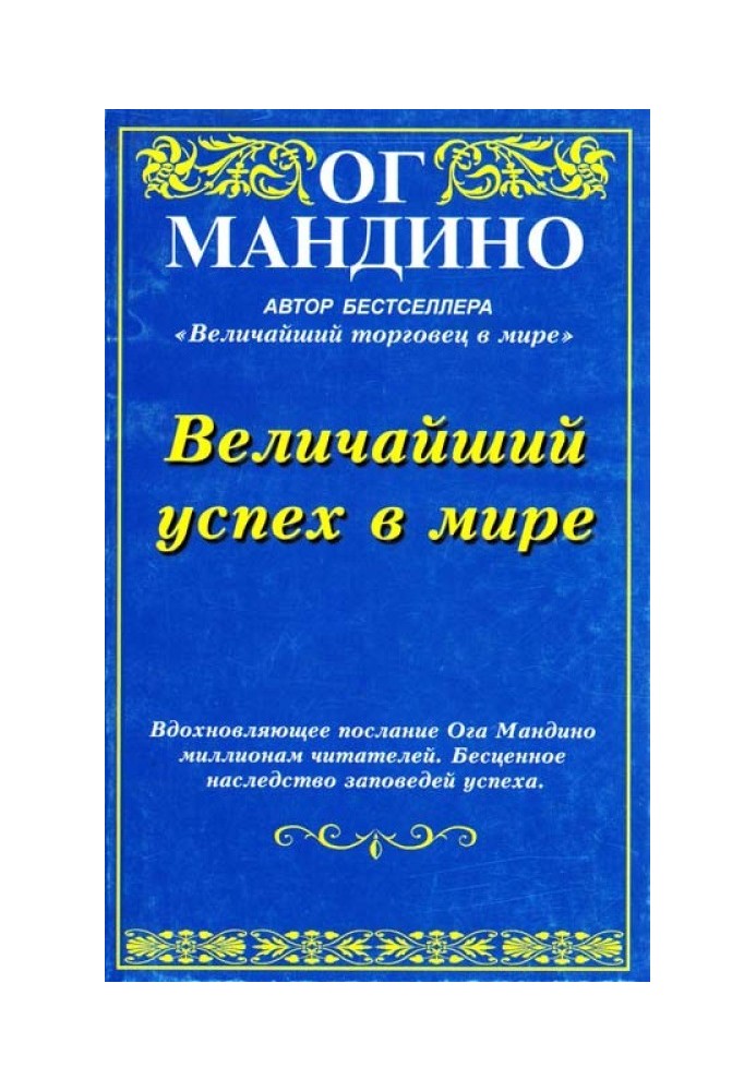 Book The greatest success in the world
