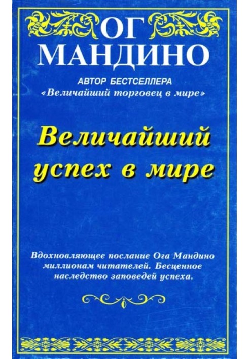 Book The greatest success in the world