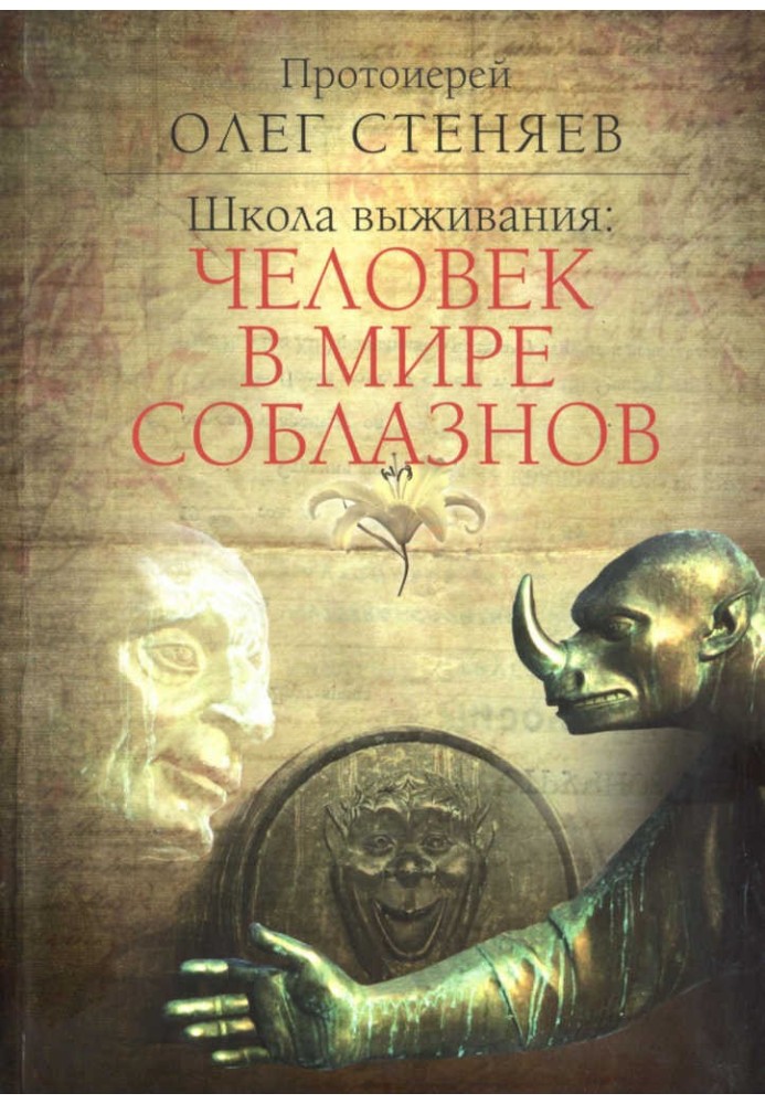Book School of Survival: A Man in a World of Temptations