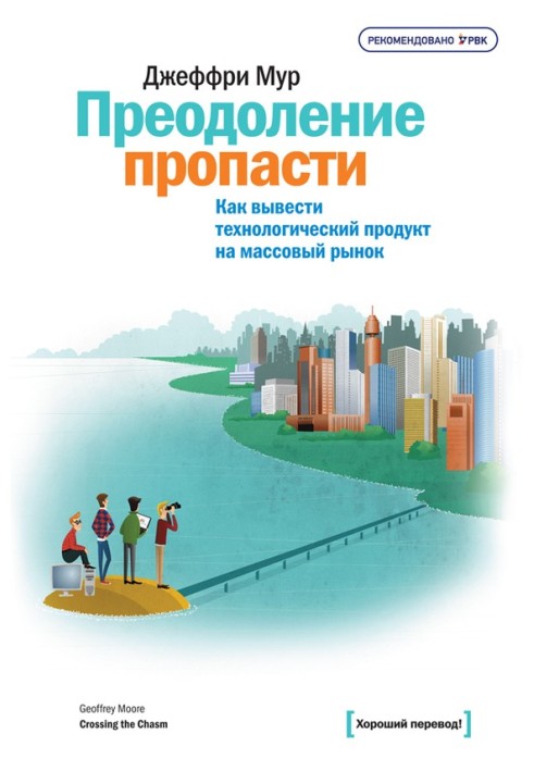 Book Bridging the chasm. How to bring a technology product to the mass market