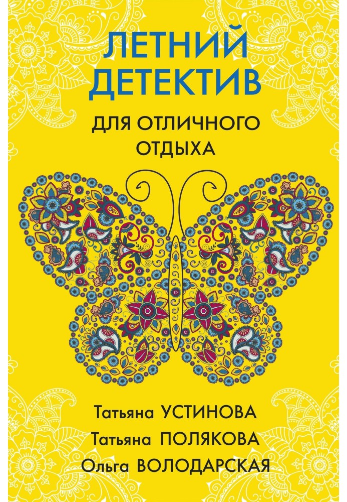 Book Summer detective for a great holiday
