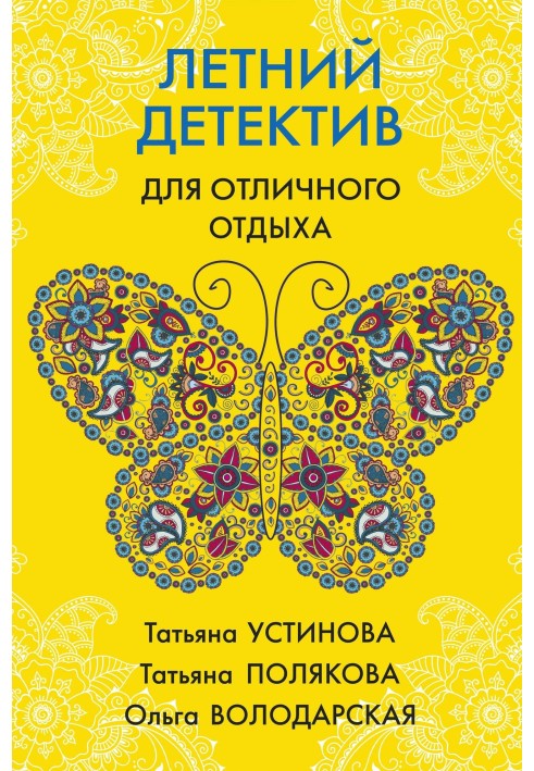 Book Summer detective for a great holiday