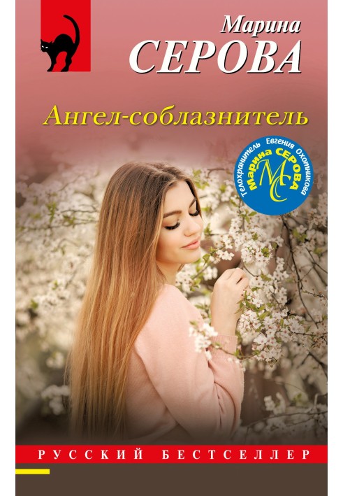 Book Seducing Angel