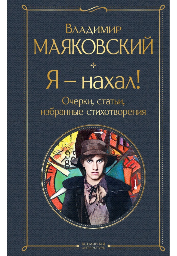 Book I'm impudent! Essays, articles, selected poems