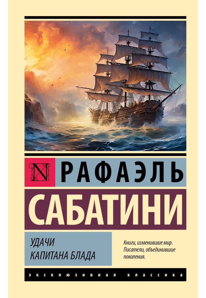 Book Good luck to Captain Blood