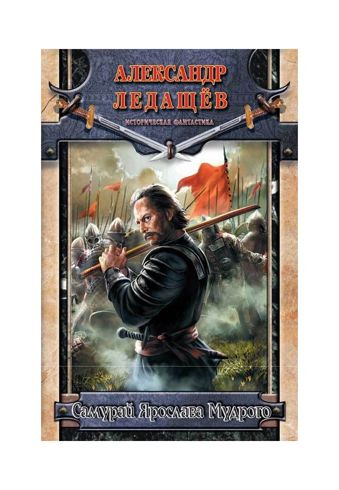 Book Samurai of Yaroslav the Wise