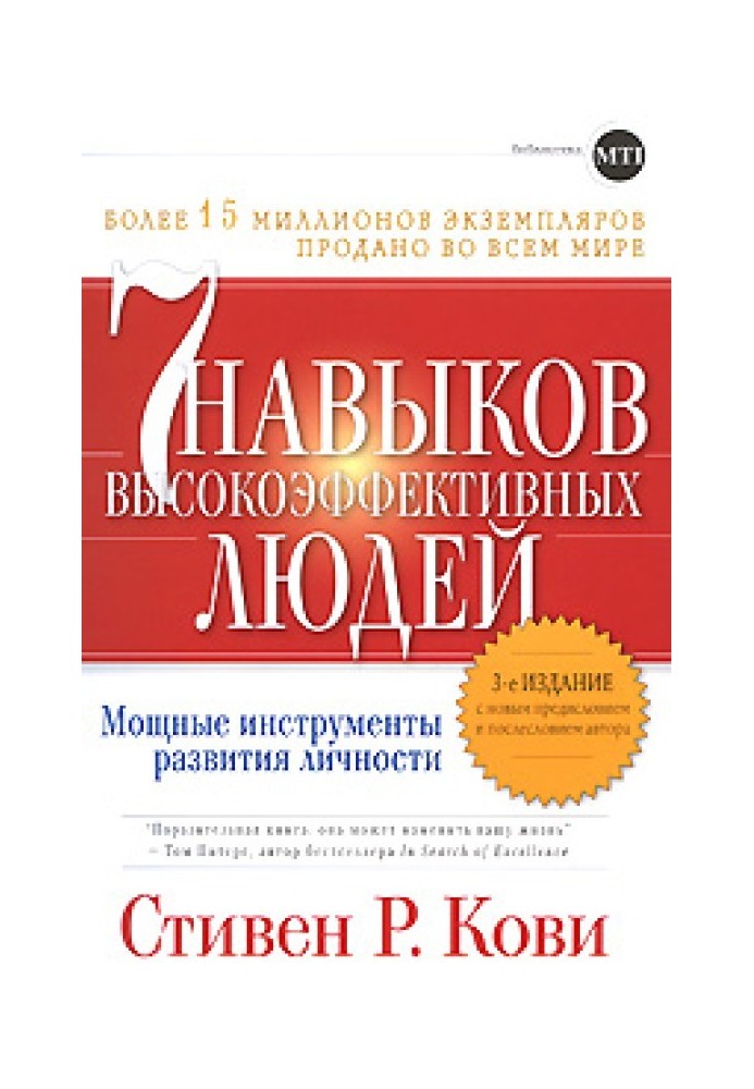 Book 7 Habits of Highly Effective People