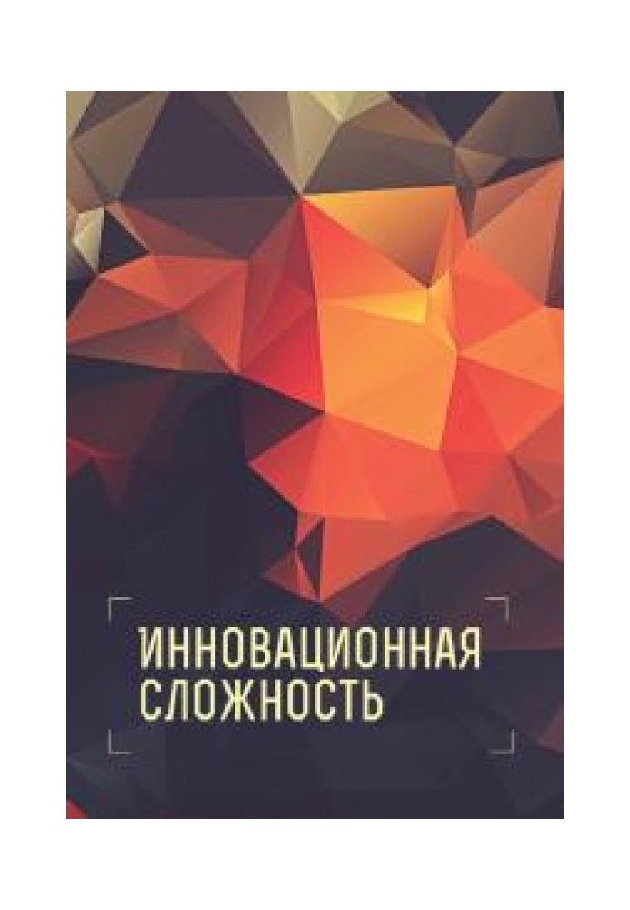 Book Innovation complexity