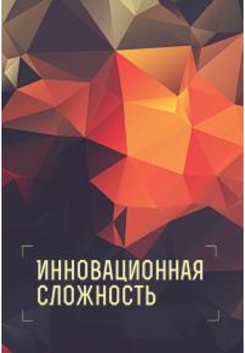 Book Innovation complexity