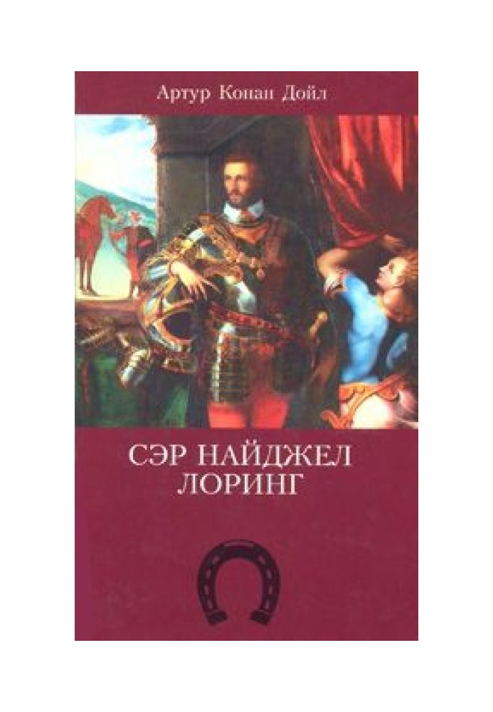 Book Sir Nigel Loring