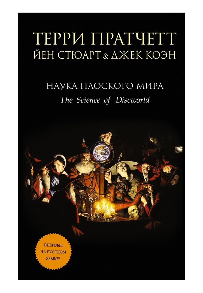 Book Discworld Science