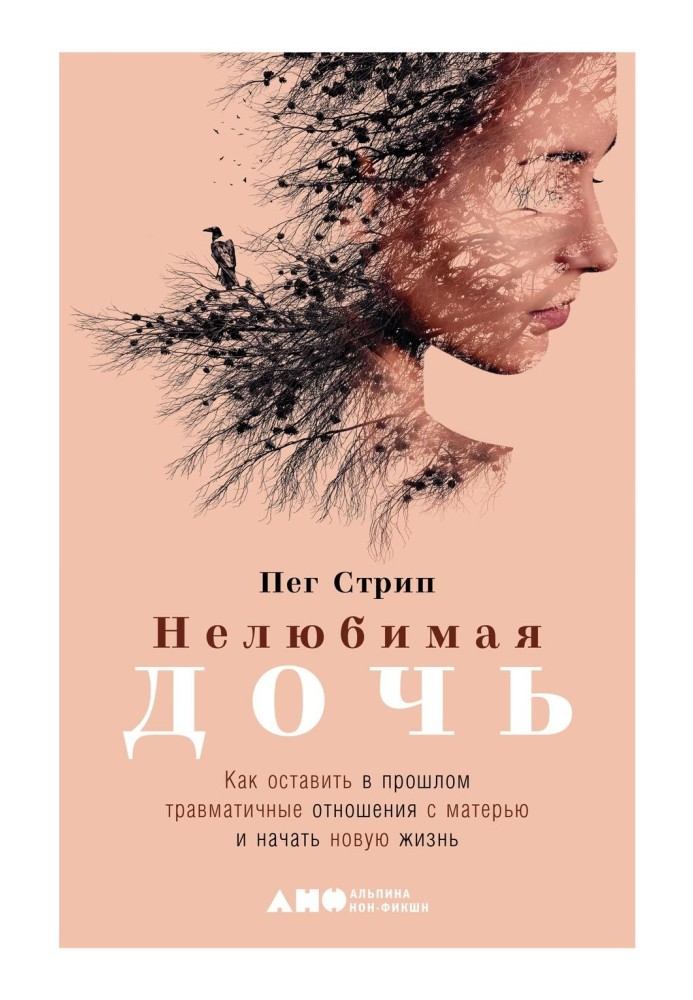 Book Unloved daughter. How to leave a traumatic relationship with your mother in the past and start a new life