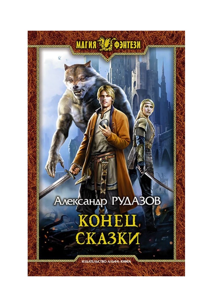 Book The end of a fairy tale