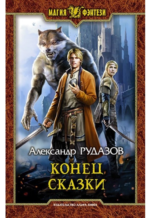 Book The end of a fairy tale