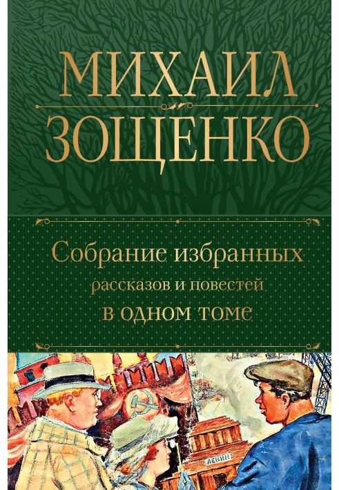 Book Collection of selected stories and novellas in one volume
