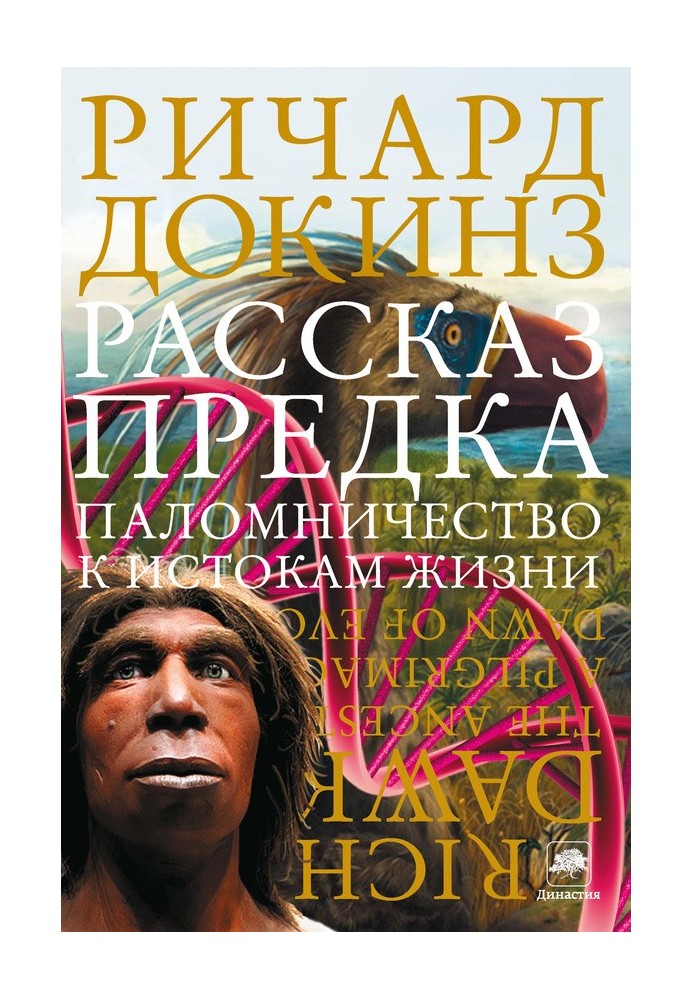 Книга Рассказ предка