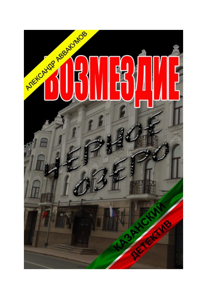 Book Retribution