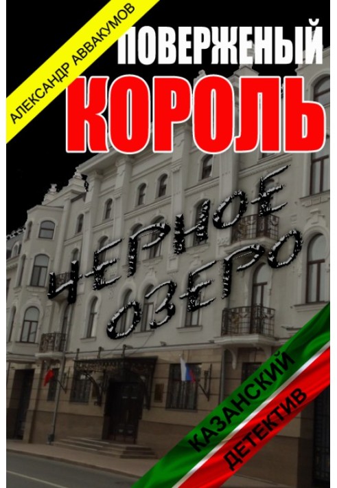 Book Defeated King