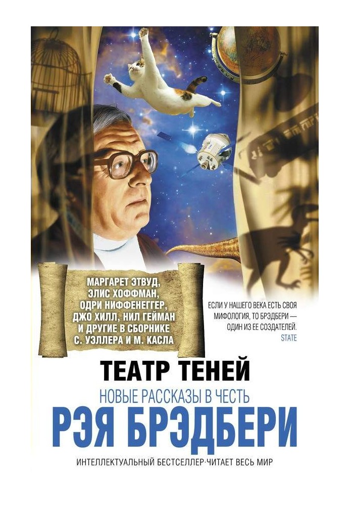 Книга Театр теней. Новые рассказы в честь Рэя Брэдбери
