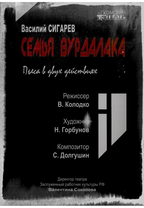 Книга Семья вурдалака