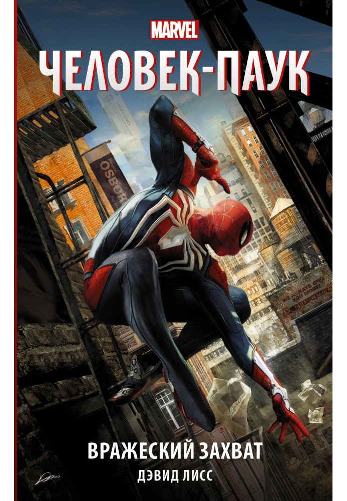 Book Spider-Man: Hostile Takeover