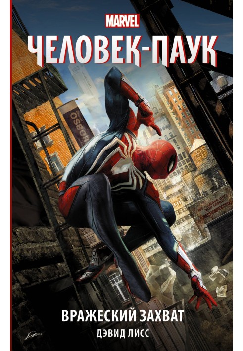 Book Spider-Man: Hostile Takeover