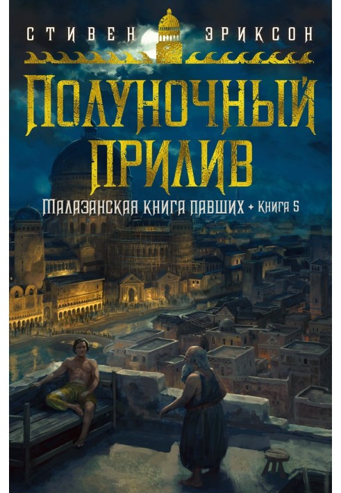 Book Midnight tide