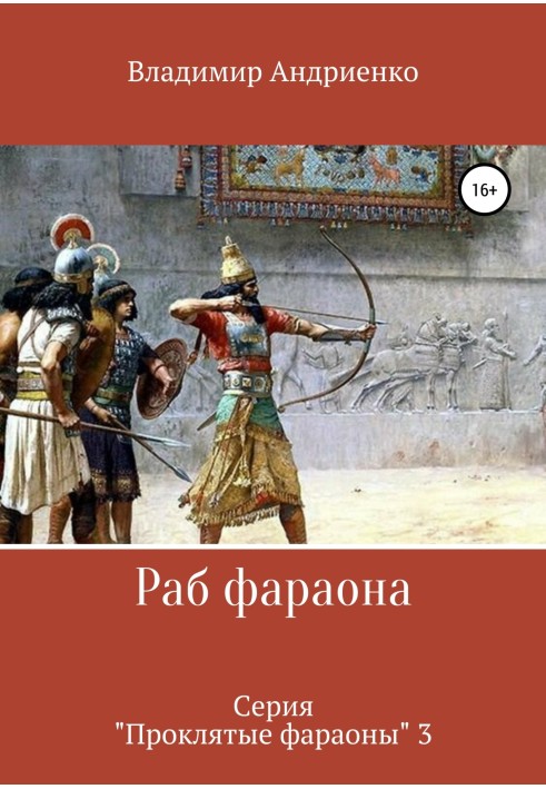 Book Pharaoh's slave
