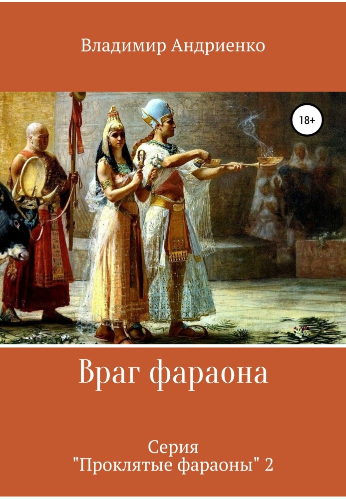 Book Pharaoh's Enemy