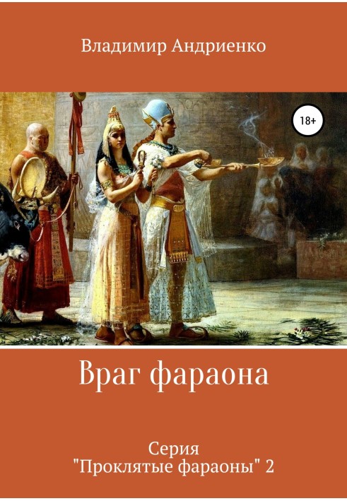 Book Pharaoh's Enemy